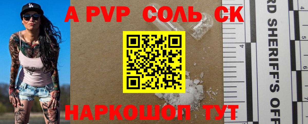 Alpha PVP крисы CK Надым