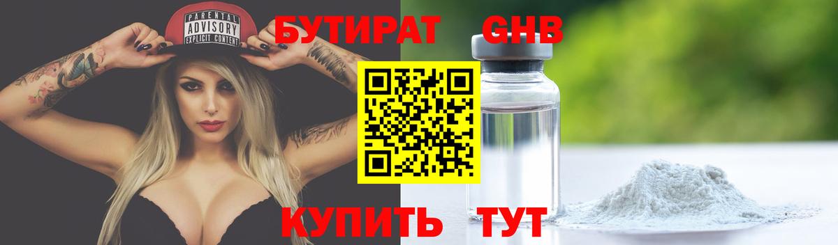 Надым  Бутират 99%  Бутират  Вход с VPN 