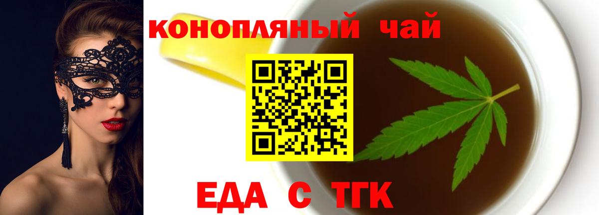Еда ТГК марихуана  Вход с VPN  Надым 