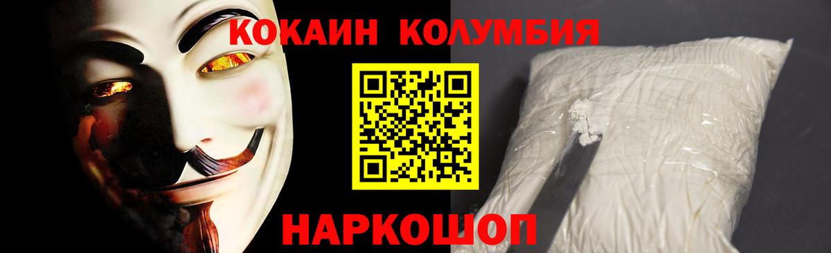 КОКАИН  Кокаин Columbia  Вход с VPN  Надым  COCAIN 97% 