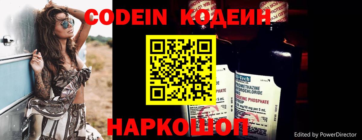 Надым  Кодеиновый сироп Lean Purple Drank  Codein Purple Drank  Вход с VPN 