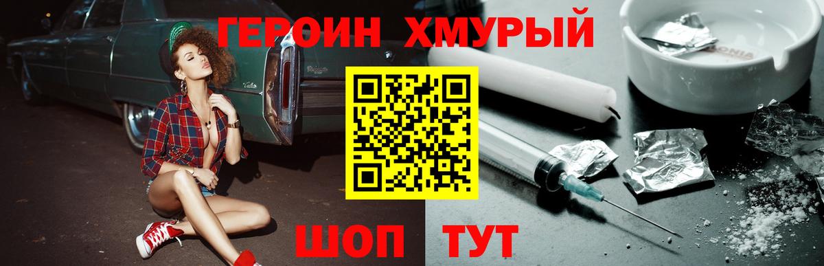 Героин гречка Надым