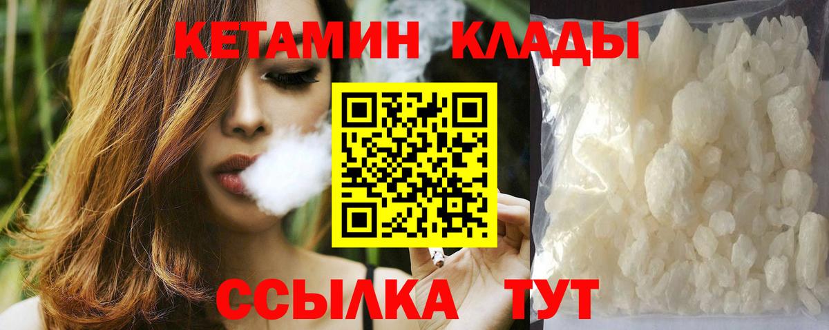 КЕТАМИН VHQ Надым