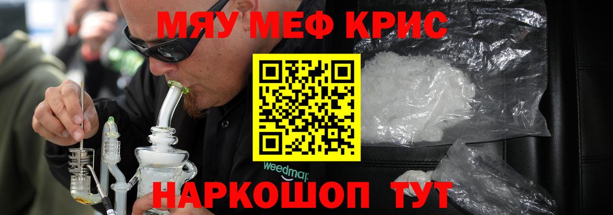 Меф мяу мяу кристаллы Надым