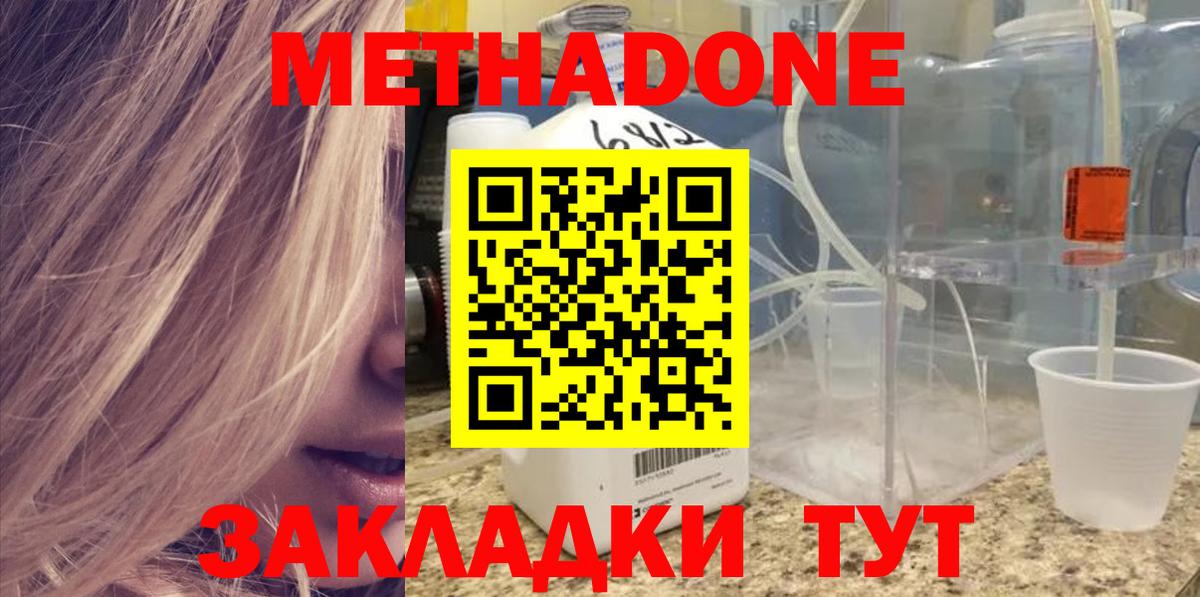 МЕТАДОН methadone  Метадон VHQ  Вход с VPN  Надым 