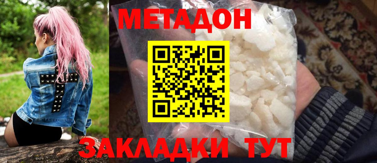 МЕТАДОН кристалл Надым